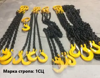 Строп цепной 1СЦ одноветвевой L=6